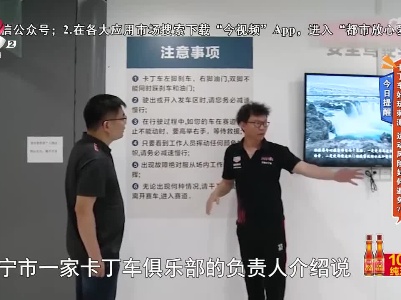 今日提醒——卡丁车好玩刺激 运动风险如何避免？
