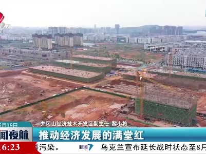 新闻夜航20230519