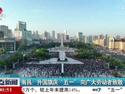 整点新闻20230501 16:00