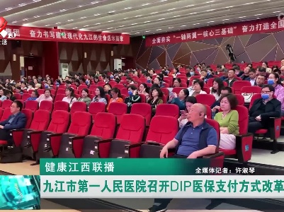 健康江西联播20230508
