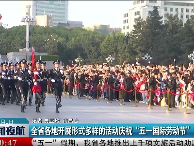 新闻夜航20230501