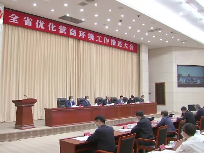 尹弘在全省优化营商环境工作推进大会上强调 深入推进营商环境优化升级“一号改革工程” 凝心聚力加快提升全省营商环境整体水平 叶建春主持 黄宁生出席