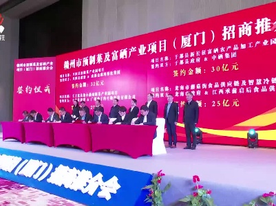 赣州：创品牌建标准 将富硒优势转化为产业优势
