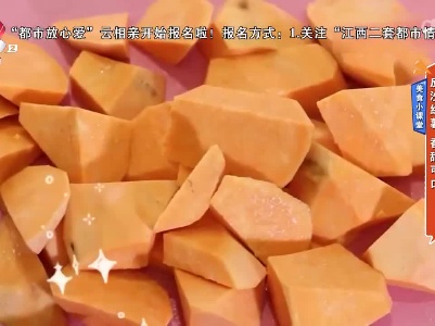 美食小课堂：反沙红薯 香甜可口