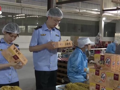 我省开展为期三个月的水产制品专项检查