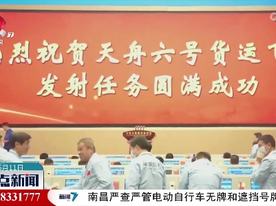 【“太空快递”成功发出】天舟六号货运飞船发射取得圆满成功