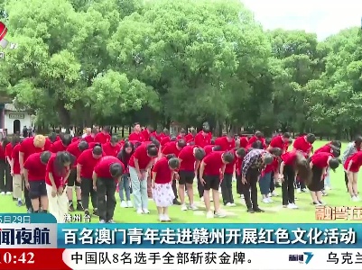 百名澳门青年走进赣州开展红色文化活动