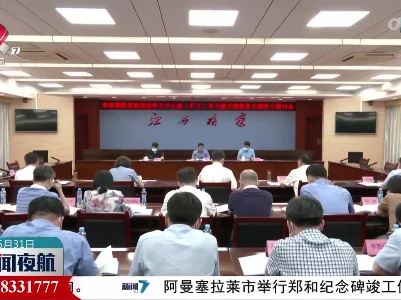 省检察院举行党组理论学习中心组（扩大）学习暨主题教育专题学习研讨会