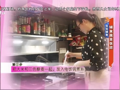 宝宝辅食：辅食蔬菜饭团
