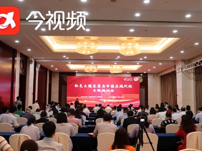 “红色文旅发展与中国式现代化”专题研讨会在南昌举行  