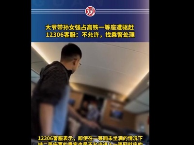 热评丨高铁占座引热议，不可有“规”而不行