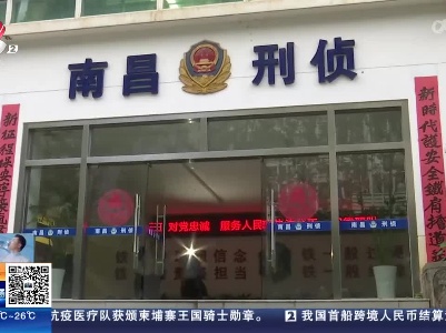 南昌：不标准的南昌话“露马脚” 25年前的命案疑犯落网