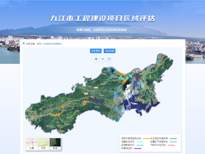 九江市上线全省首个“区域评估”模块 实现评估成果在线共享