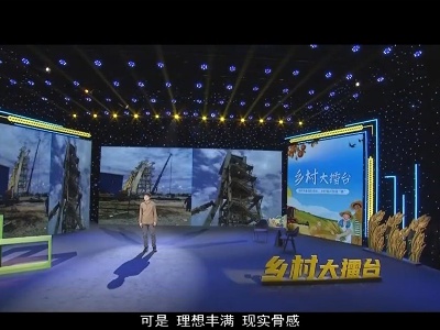 稻花香里20230125 《乡村大擂台》看更好的乡村