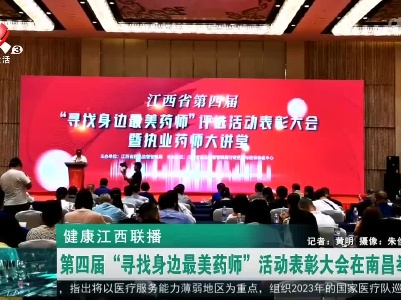健康江西联播20230529