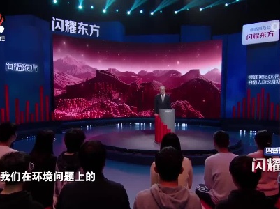 闪耀东方20230515 中国式现代化——人与自然和谐共生的现代化（上）