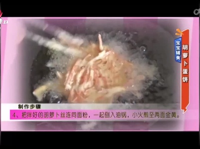 宝宝辅食——胡萝卜蛋饼