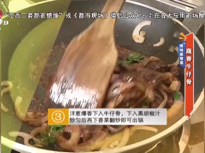 美味家常菜：蔬香牛仔骨