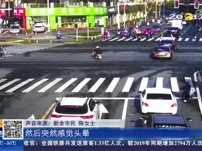 新余：女子开车突然头晕 交警“代驾”又“陪诊”