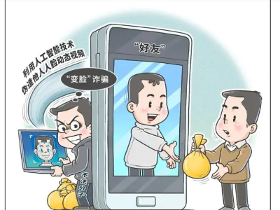 热评丨防范AI诈骗重在数据治理