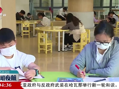 新闻夜航20230503