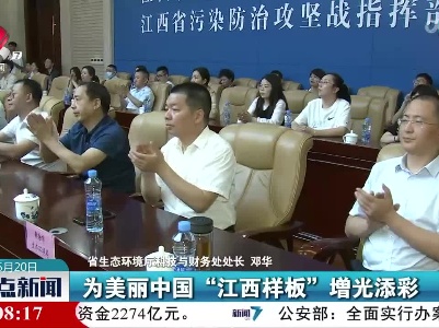 2023年江西省“我是生态环境讲解员”决赛落幕