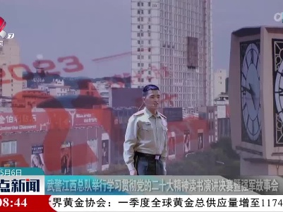 武警江西总队举行学习贯彻党的二十大精神读书演讲决赛暨强军故事会