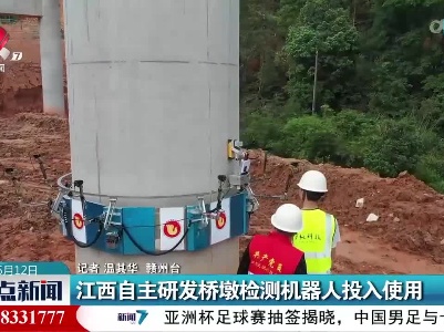 江西自主研发桥墩检测机器人投入使用