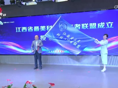 致敬科技工作者 传递科学种子