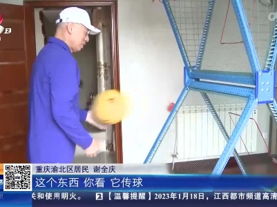 重庆：为了实现“篮球自由” 六旬老哥设计篮球架