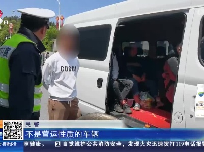 沪昆高速萍乡段：面包车上加装沙发凳 涉嫌非法营运被查处