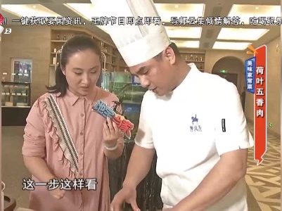 美味家常菜：荷叶五香肉