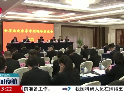 全省法院家事审判现场推进会在南昌召开