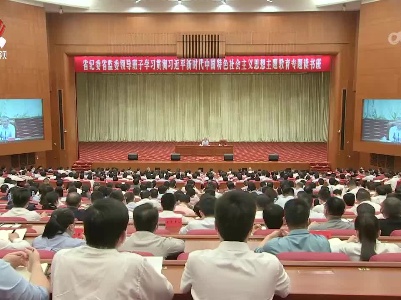 省纪委省监委领导班子学习贯彻习近平新时代中国特色社会主义思想主题教育专题读书班开班