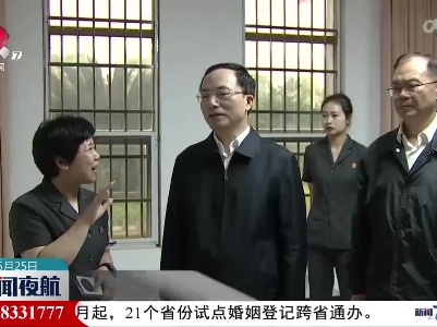胡世忠在鹰潭抚州调研