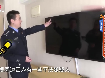 安全提醒——窃听窃照怎么防？入住酒店 这些点位仔细查一查