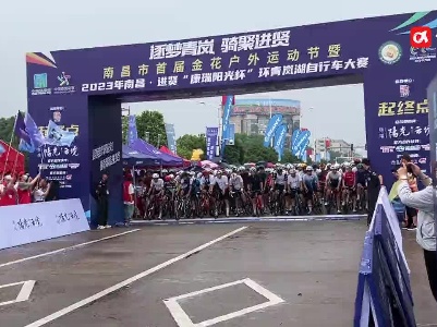 进贤环青岚湖自行车大赛开赛 22岁南昌小伙拿下公路组冠军