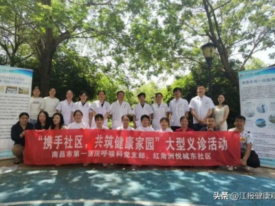 南昌市第一医院开展“庆六一”健康义诊系列活动