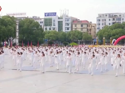全国老年人太极拳健身大联动江西分会场活动在南昌县举行