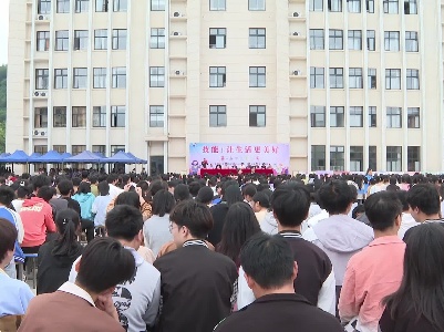 上饶市广丰区职业高级中学举行第九届“职业教育活动周”活动启动仪式     
