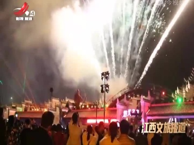 宜春：万载古城烟花秀 点亮城市夜经济