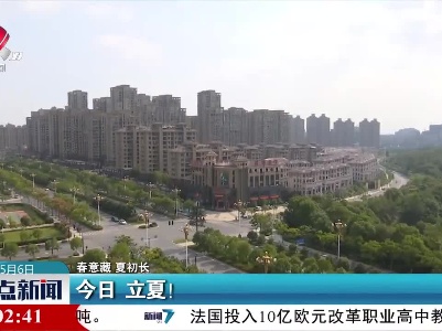 整点新闻20230506 14:00
