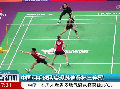 中国羽毛球队实现苏迪曼杯三连冠