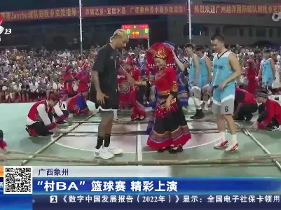 广西象州：“村BA”篮球赛 精彩上演