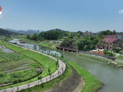 建设生态清洁流域  助力乡村产业发展
