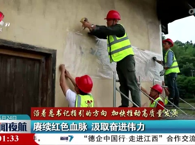 新闻夜航20230524