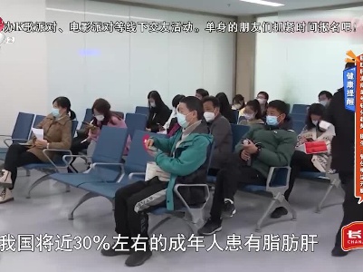健康提醒——脂肪肝发病呈年轻化趋势 医生：管住嘴迈开腿