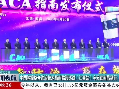 新闻夜航20230520