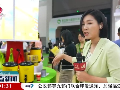 直播连线：第五届中国国际茶叶博览会开幕