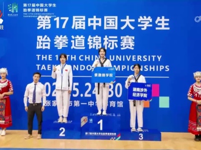 江西高校学子获中国大学生跆拳道锦标赛67公斤级冠军